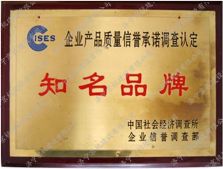 知名品牌