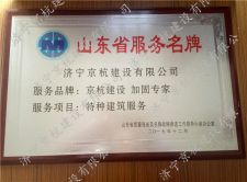 服务名牌