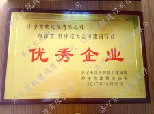 优秀企业