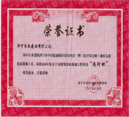 荣誉资质
