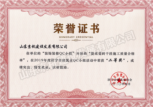 荣誉证书