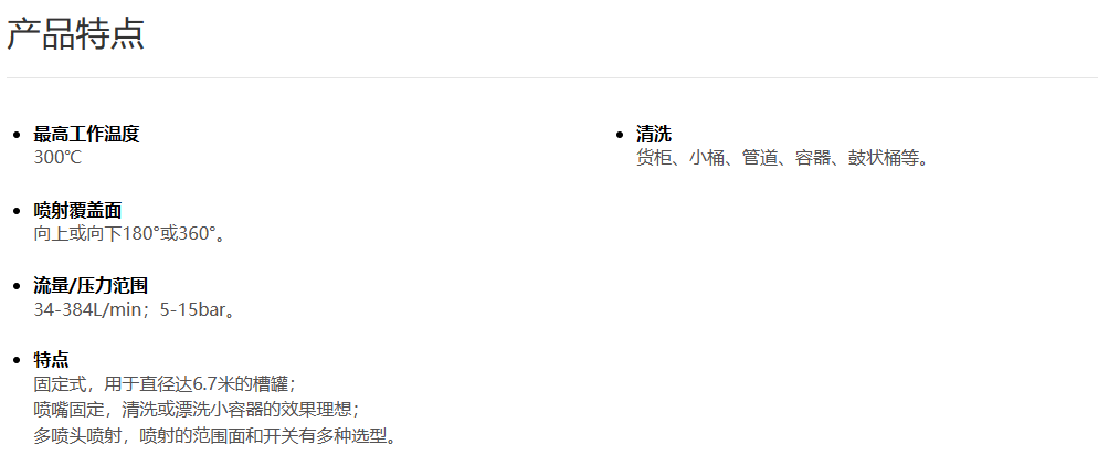 13G槽罐清洗喷嘴